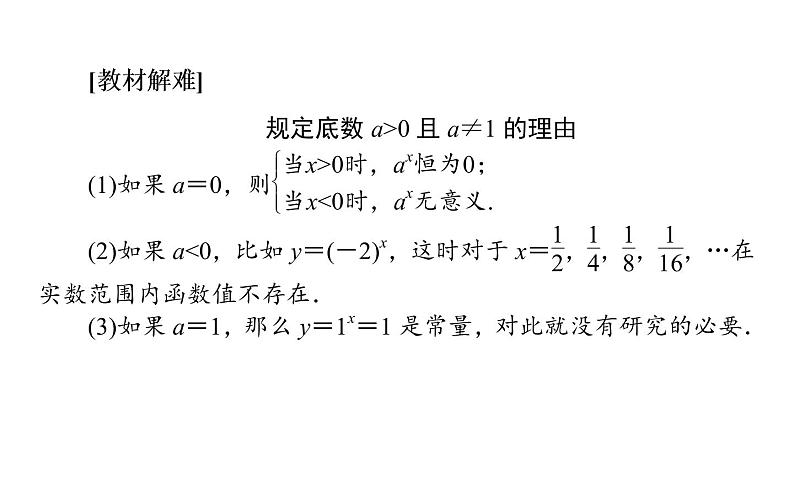人教A版高中数学必修第一册4.2.1 指数函数的概念课件第6页