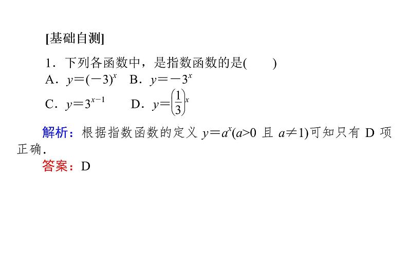 人教A版高中数学必修第一册4.2.1 指数函数的概念课件第7页