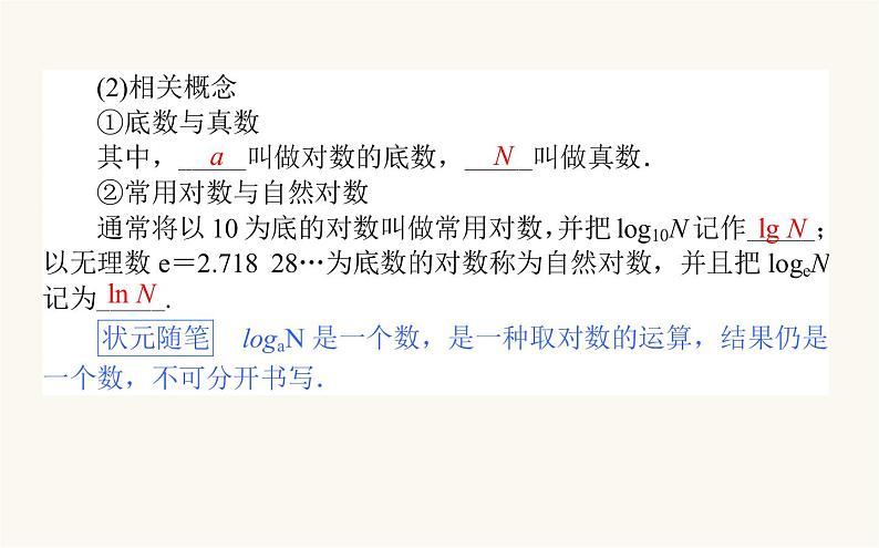 人教A版高中数学必修第一册4.3.1 对数的概念课件03