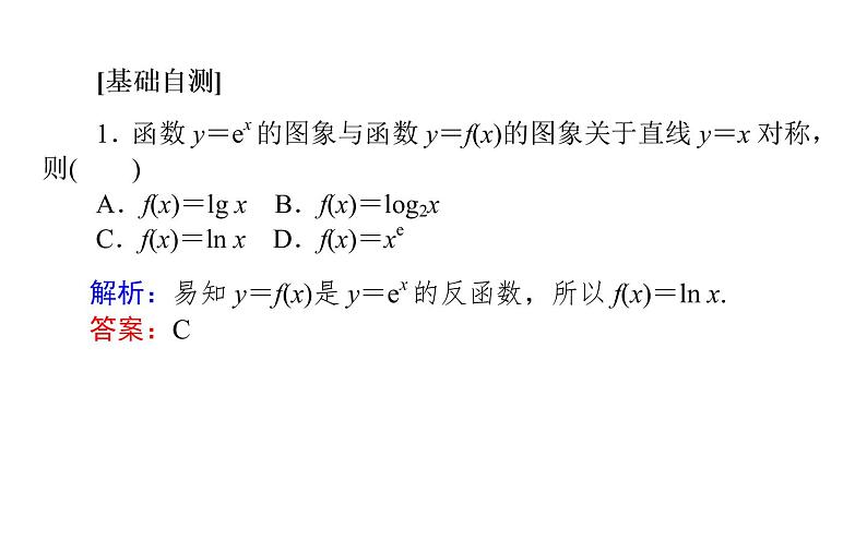 人教A版高中数学必修第一册4.4.2-3 对数函数的图象和性质 不同函数增长的差异课件第2页