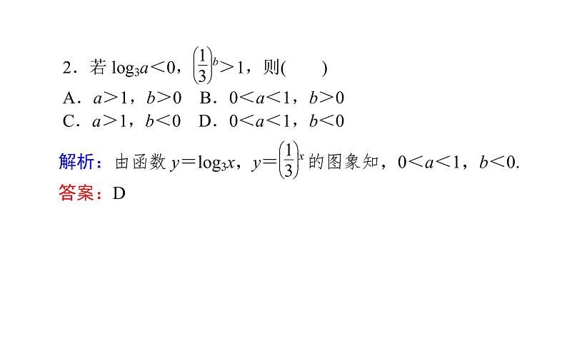 人教A版高中数学必修第一册4.4.2-3 对数函数的图象和性质 不同函数增长的差异课件第3页