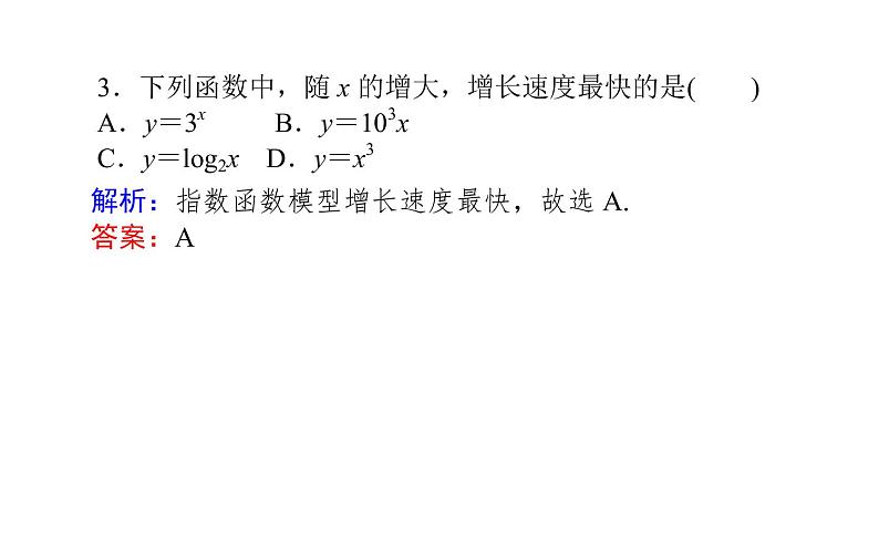 人教A版高中数学必修第一册4.4.2-3 对数函数的图象和性质 不同函数增长的差异课件第4页