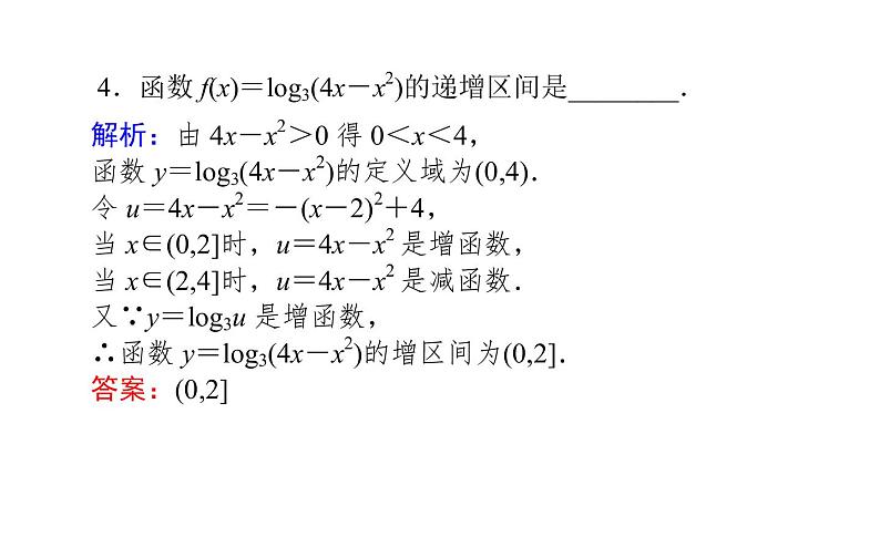 人教A版高中数学必修第一册4.4.2-3 对数函数的图象和性质 不同函数增长的差异课件第5页
