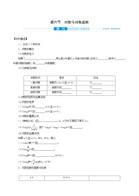 高考数学统考一轮复习第2章2.6对数与对数函学案