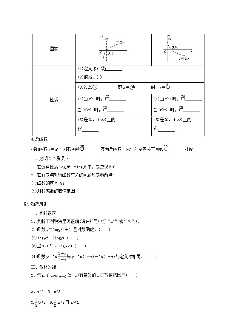高考数学统考一轮复习第2章2.6对数与对数函学案第2页