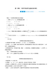 高考数学统考一轮复习第3章3.2.1利用导数研究函数的单调性学案