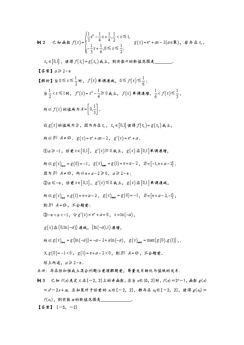 (通用版)高考数学选填考点压轴题型11《双变量方程类存在性或任意性问题》(含答案详解)02
