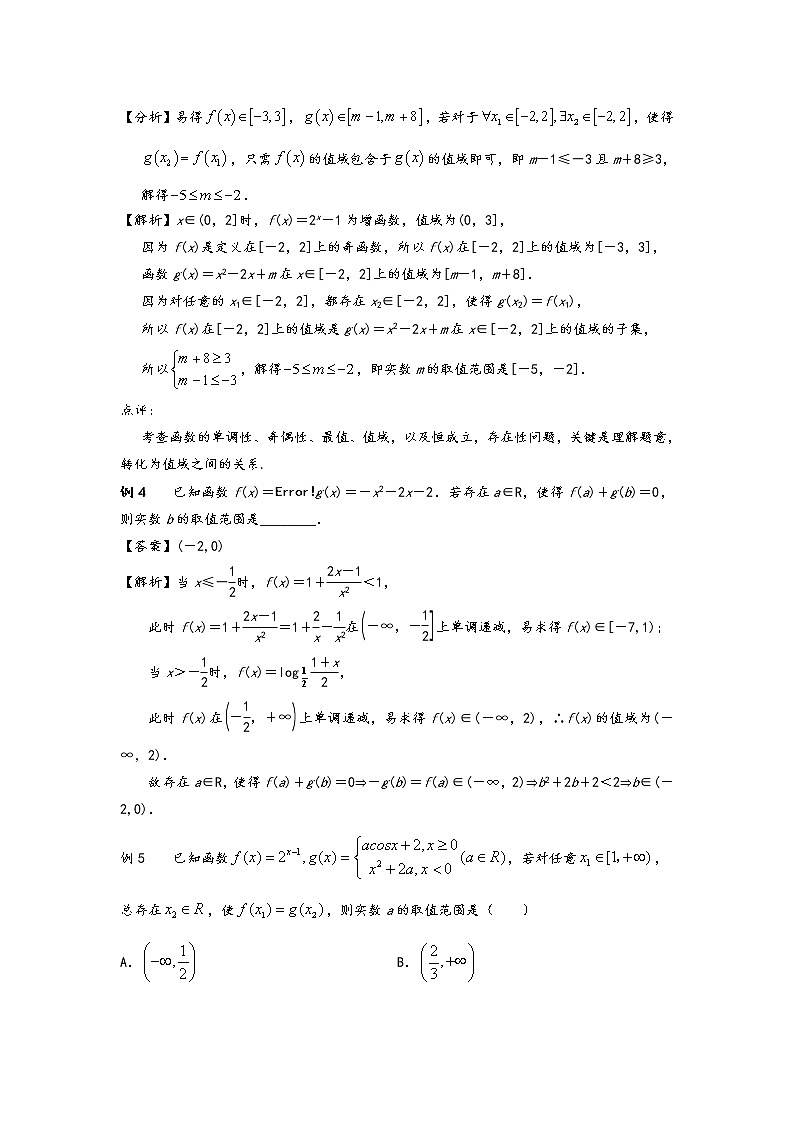 (通用版)高考数学选填考点压轴题型11《双变量方程类存在性或任意性问题》(含答案详解)03