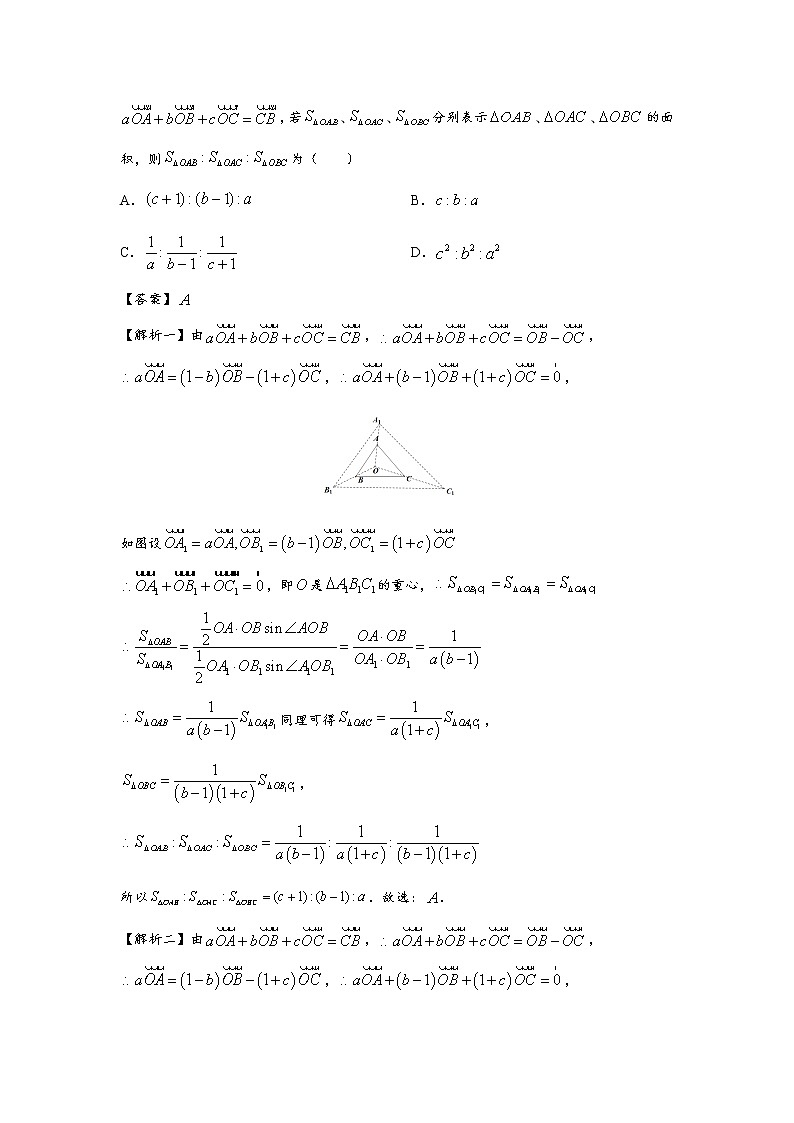 (通用版)高考数学选填考点压轴题型25《奔驰定理与三角形的四心》(含答案详解)第2页