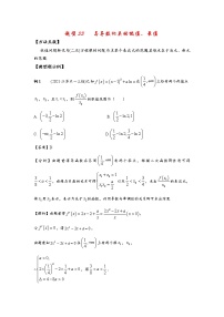 (通用版)高考数学选填考点压轴题型33《与导数相关的极值、最值》(含答案详解)