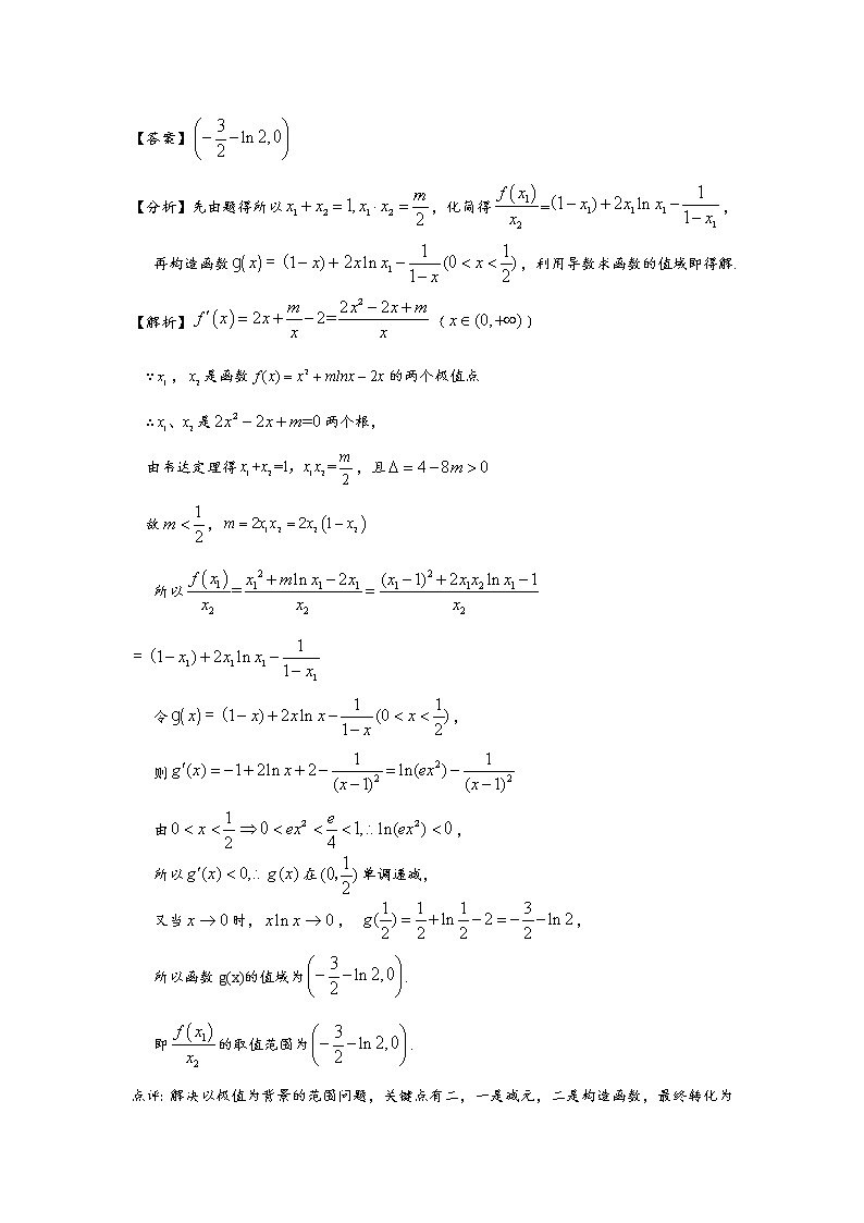 (通用版)高考数学选填考点压轴题型33《与导数相关的极值、最值》(含答案详解)03