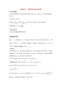 (通用版)高考数学选填考点压轴题型42《抛物线过焦点的弦》(含答案详解)