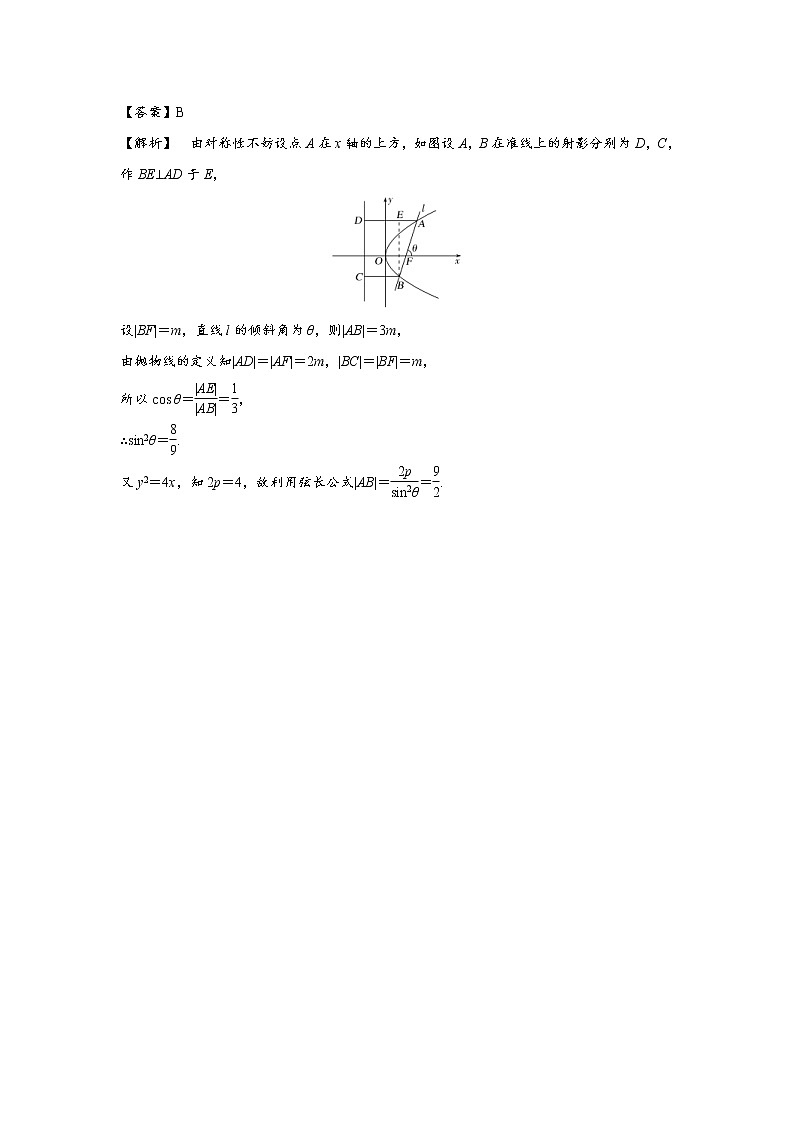 (通用版)高考数学选填考点压轴题型42《抛物线过焦点的弦》(含答案详解)03