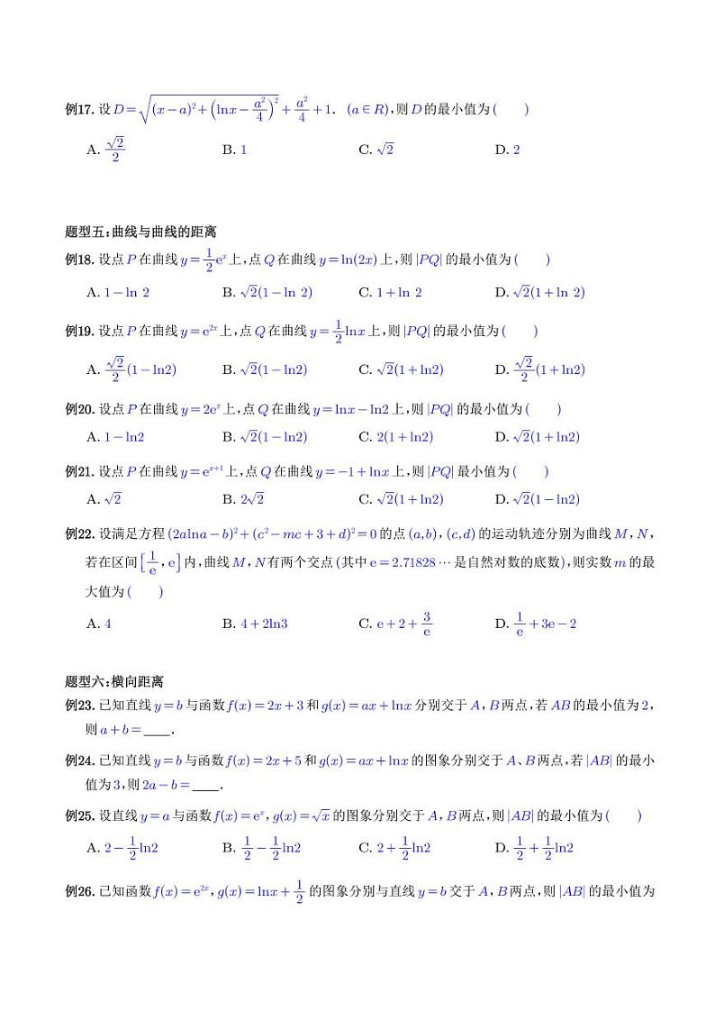 高考数学二轮专题复习《导数中的“距离”问题》（原卷版）第3页