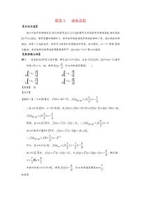 (通用版)高考数学选填考点压轴题型8《递推函数》(含答案详解)