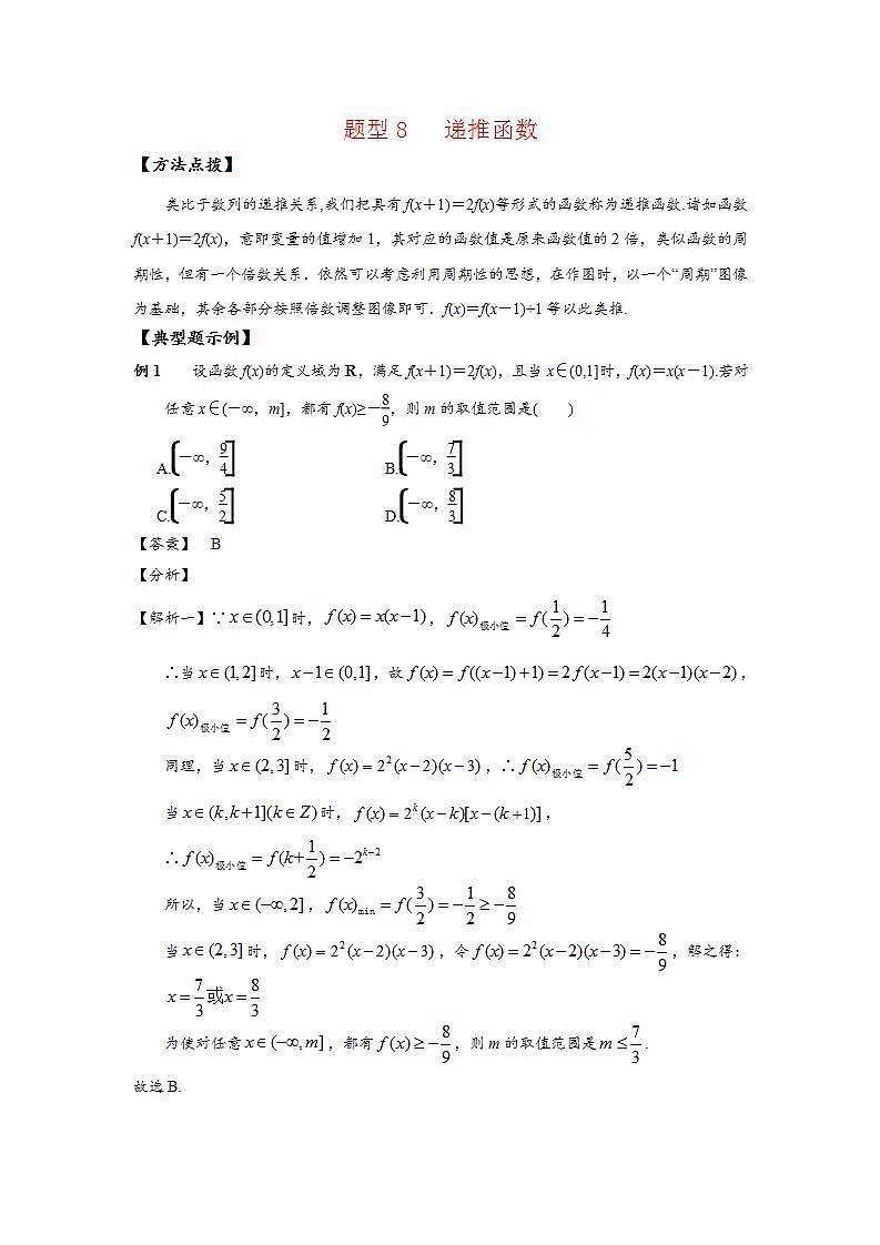(通用版)高考数学选填考点压轴题型8《递推函数》(含答案详解)01