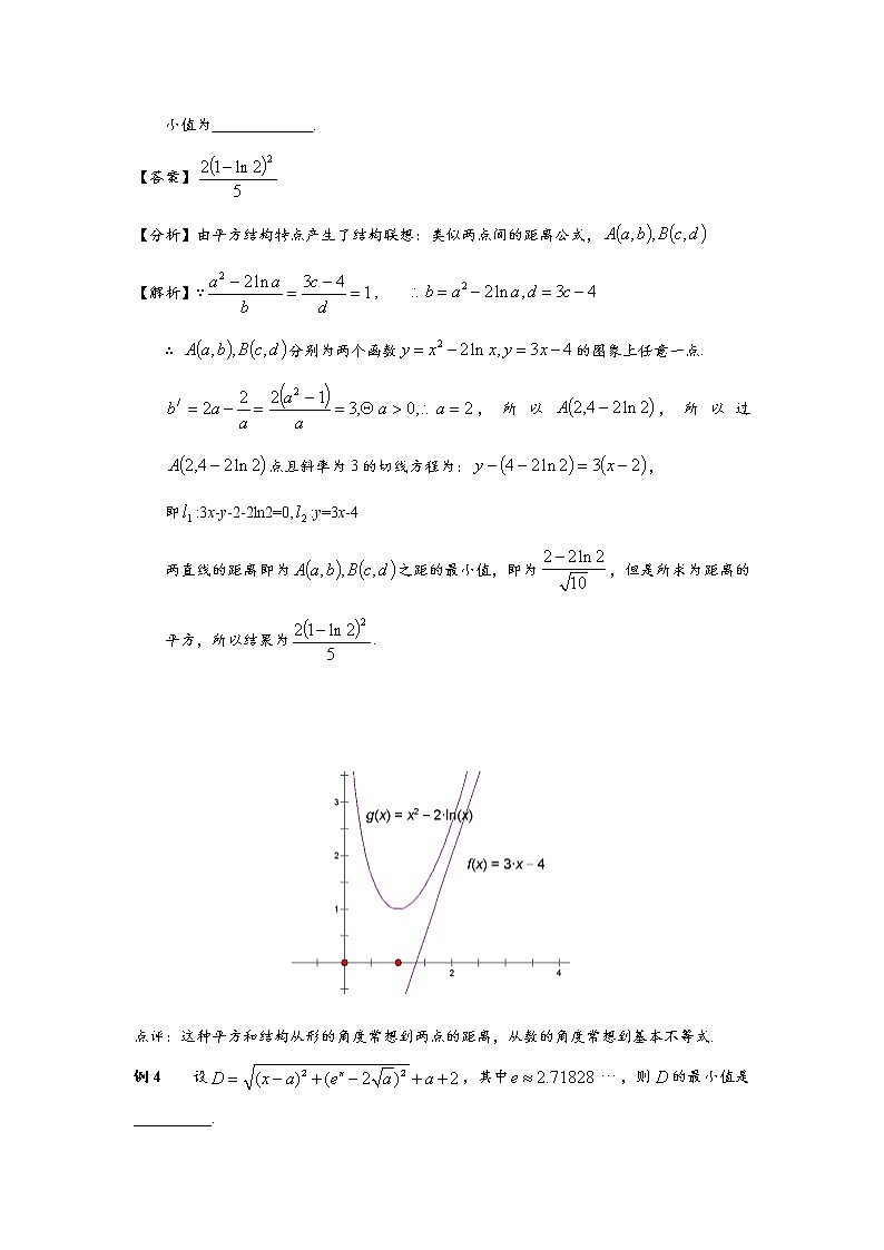 (通用版)高考数学选填考点压轴题型36《构造形求最值类问题》(含答案详解)03
