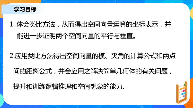 1.3.2《空间向量运算的坐标表示》课件+教案03