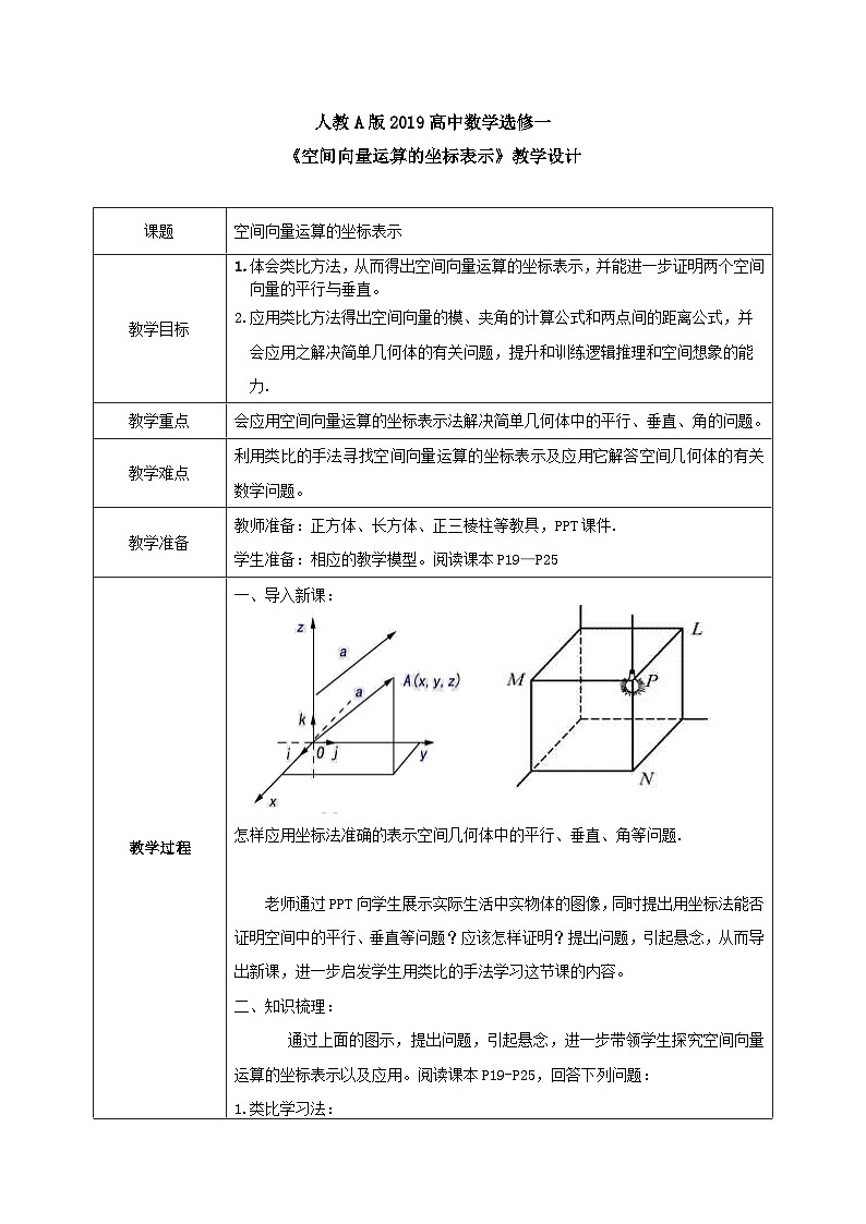 1.3.2《空间向量运算的坐标表示》课件+教案01