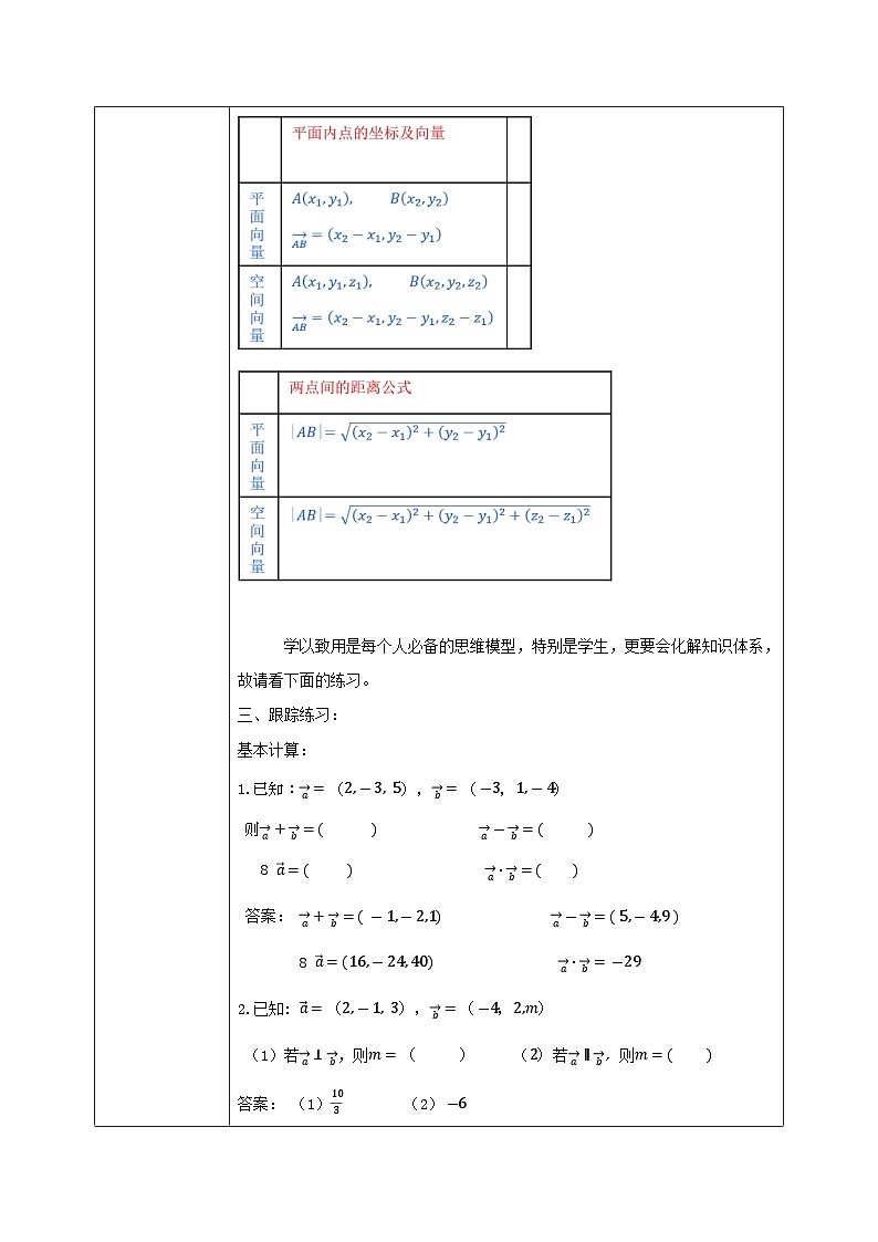 1.3.2《空间向量运算的坐标表示》课件+教案03