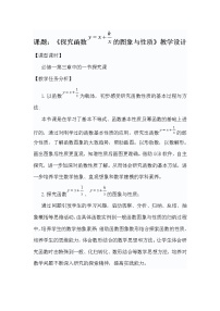 高中数学3.1 函数的概念及其表示教学设计