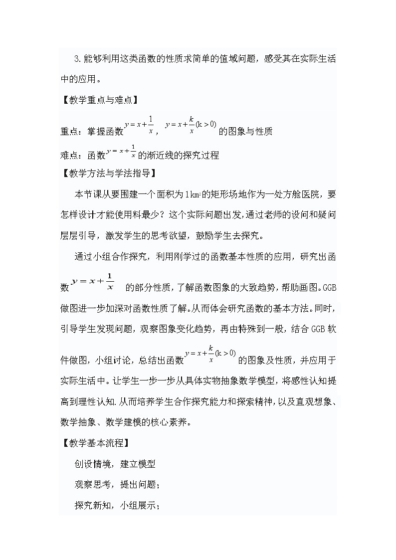 高中数学必修一第三章中的一节《探究函数的图象与性质》教学设计第2页