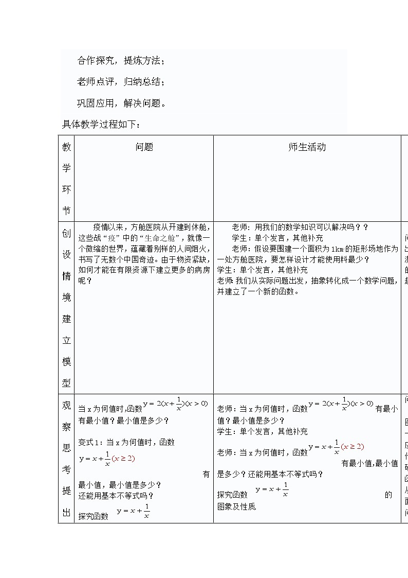高中数学必修一第三章中的一节《探究函数的图象与性质》教学设计第3页