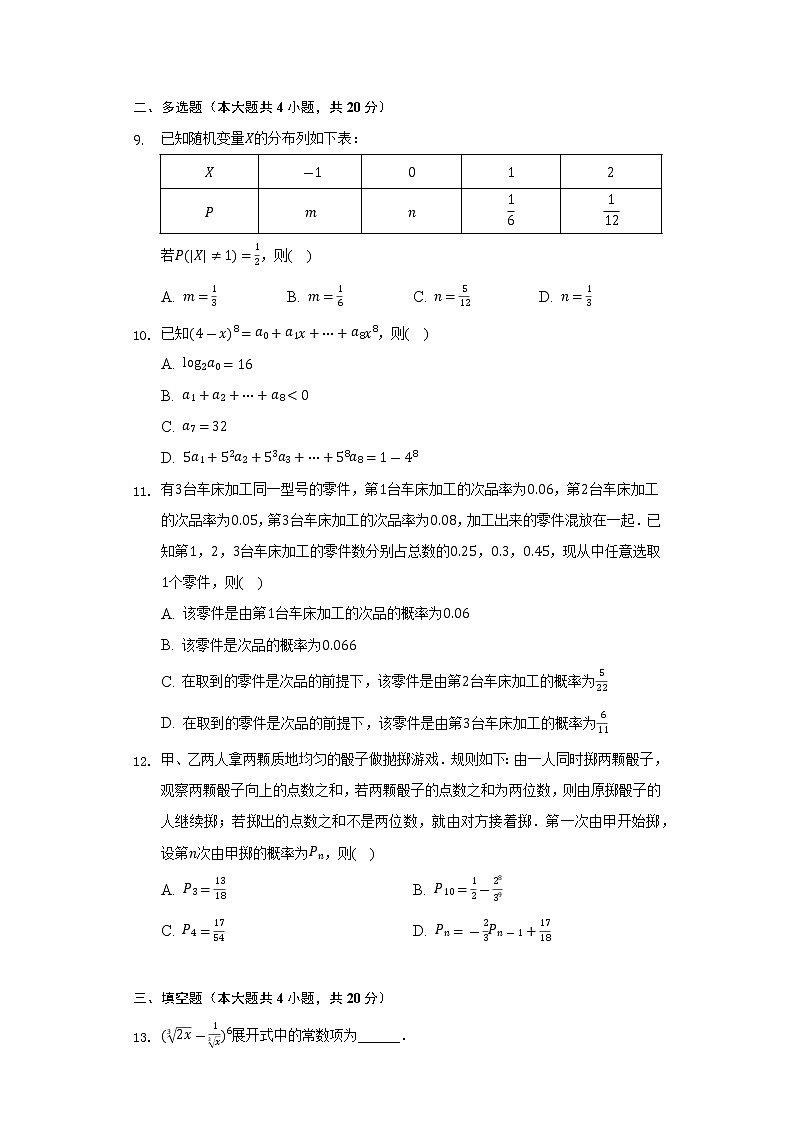 2021-2022学年河北省保定市名校高二（下）第二次联考数学试卷（B1）（Word解析版）第2页
