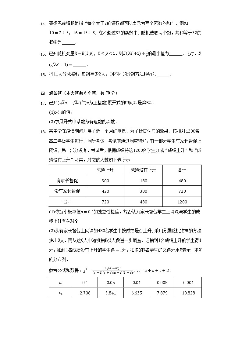 2021-2022学年河北省保定市名校高二（下）第二次联考数学试卷（B1）（Word解析版）第3页