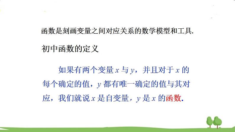 高一【数学(人教A版)】必修第1册 函数的概念 PPT课件第2页