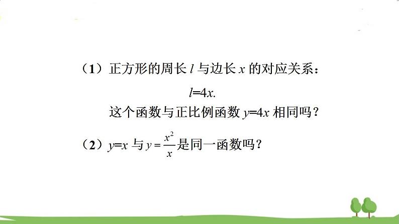 高一【数学(人教A版)】必修第1册 函数的概念 PPT课件第3页