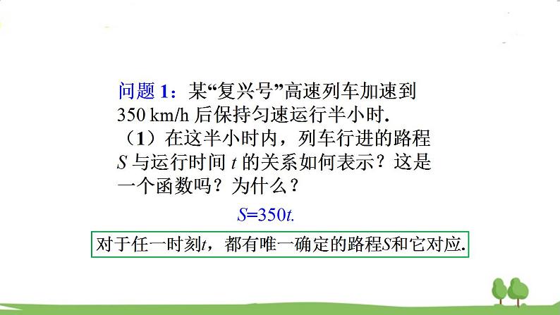 高一【数学(人教A版)】必修第1册 函数的概念 PPT课件第4页