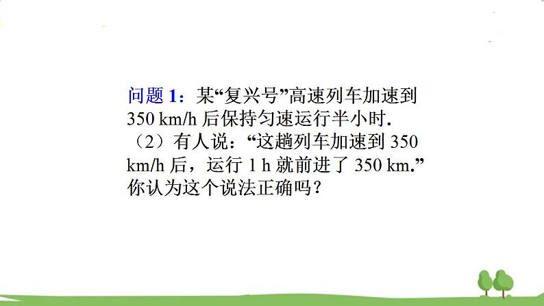 高一【数学(人教A版)】必修第1册 函数的概念 PPT课件第5页