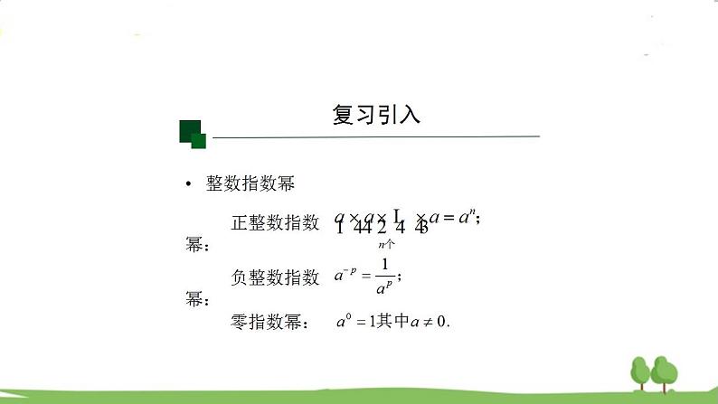 高一【数学(人教A版)】必修第1册 根式与分数指数幂 PPT课件第3页
