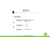 高一【数学(人教A版)】必修第1册 根式与分数指数幂 PPT课件