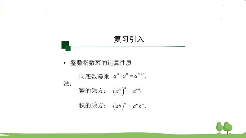 高一【数学(人教A版)】必修第1册 根式与分数指数幂 PPT课件第4页