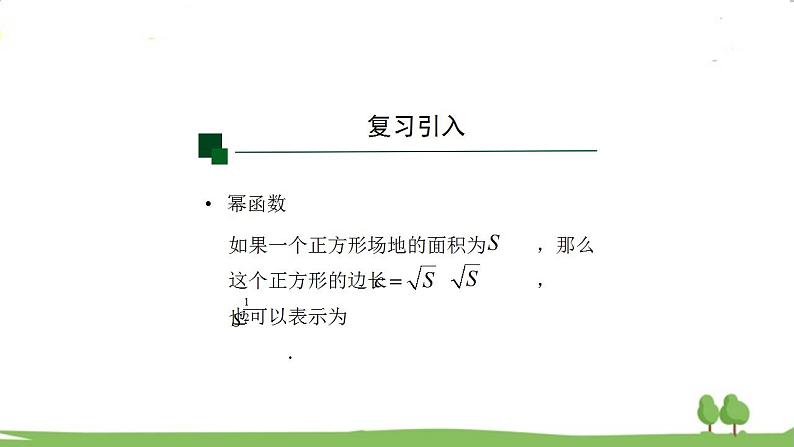 高一【数学(人教A版)】必修第1册 根式与分数指数幂 PPT课件第5页