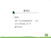 高一【数学(人教A版)】必修第1册 根式与分数指数幂 PPT课件