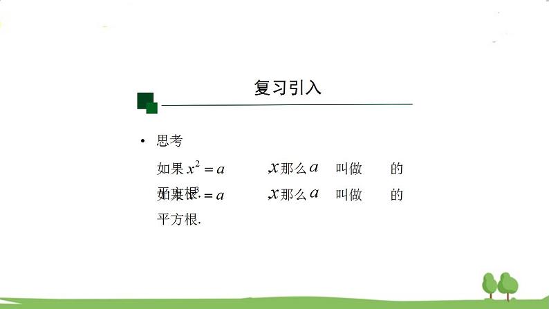 高一【数学(人教A版)】必修第1册 根式与分数指数幂 PPT课件第6页