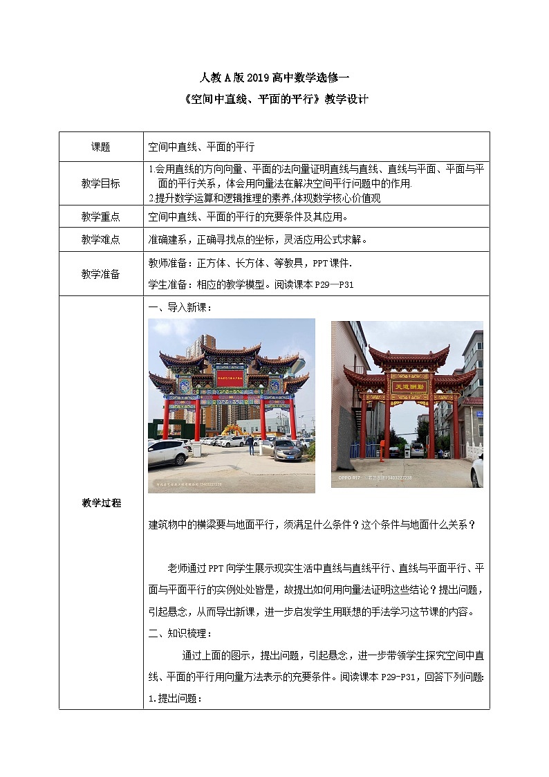 1.4.1(2)《空间中直线、平面的平行》课件+教案01