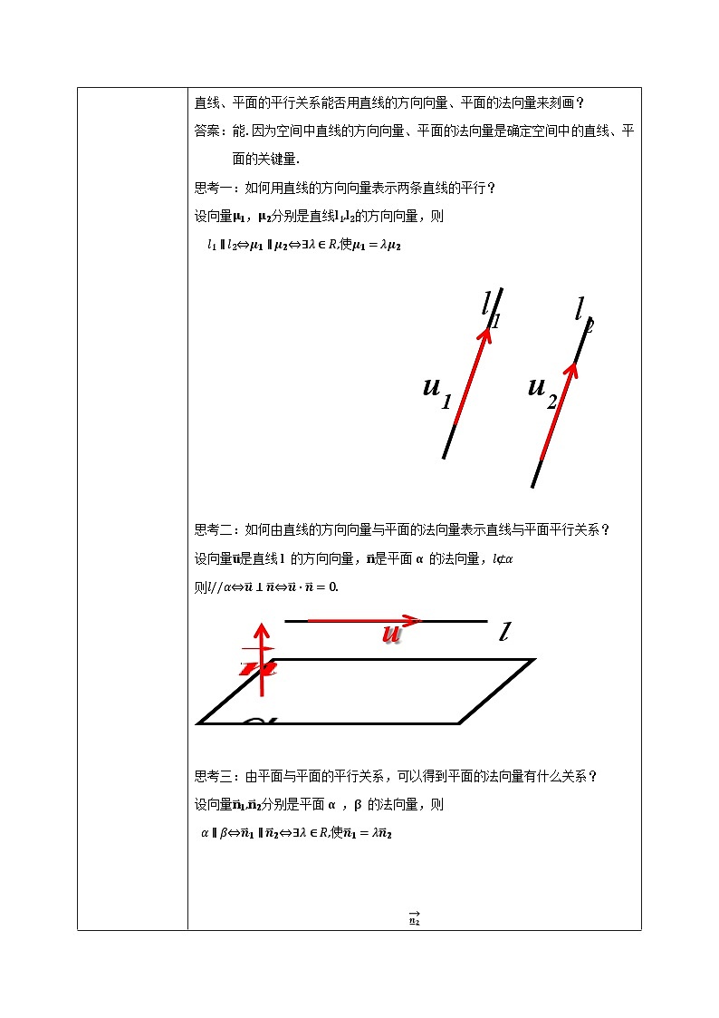 1.4.1(2)《空间中直线、平面的平行》课件+教案02