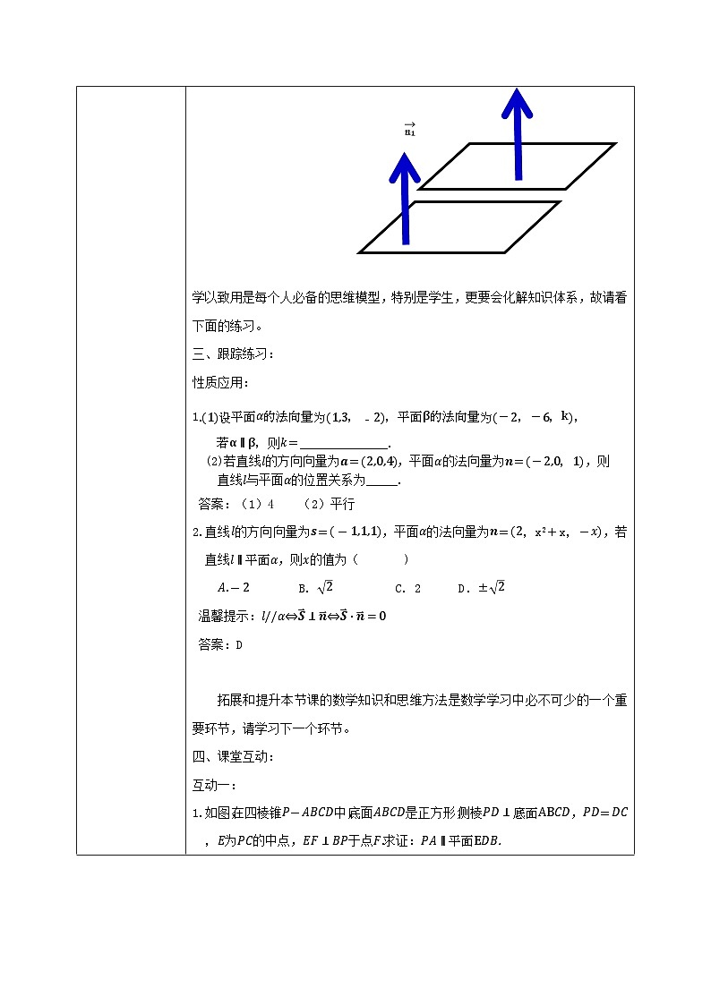 1.4.1(2)《空间中直线、平面的平行》课件+教案03