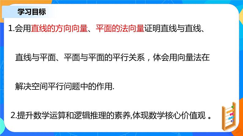 1.4.1(2)《空间中直线、平面的平行》课件+教案03