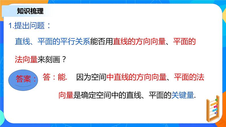 1.4.1(2)《空间中直线、平面的平行》课件+教案05
