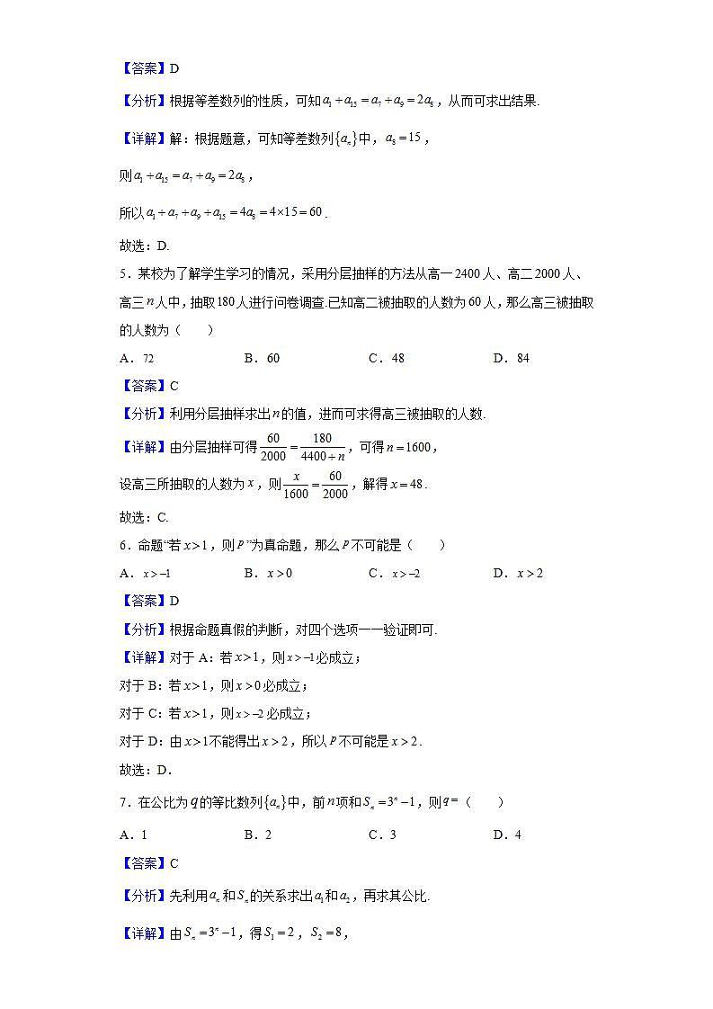 2021-2022学年甘肃省武威市凉州区高二上学期期末考试数学（文）试题（解析版）02