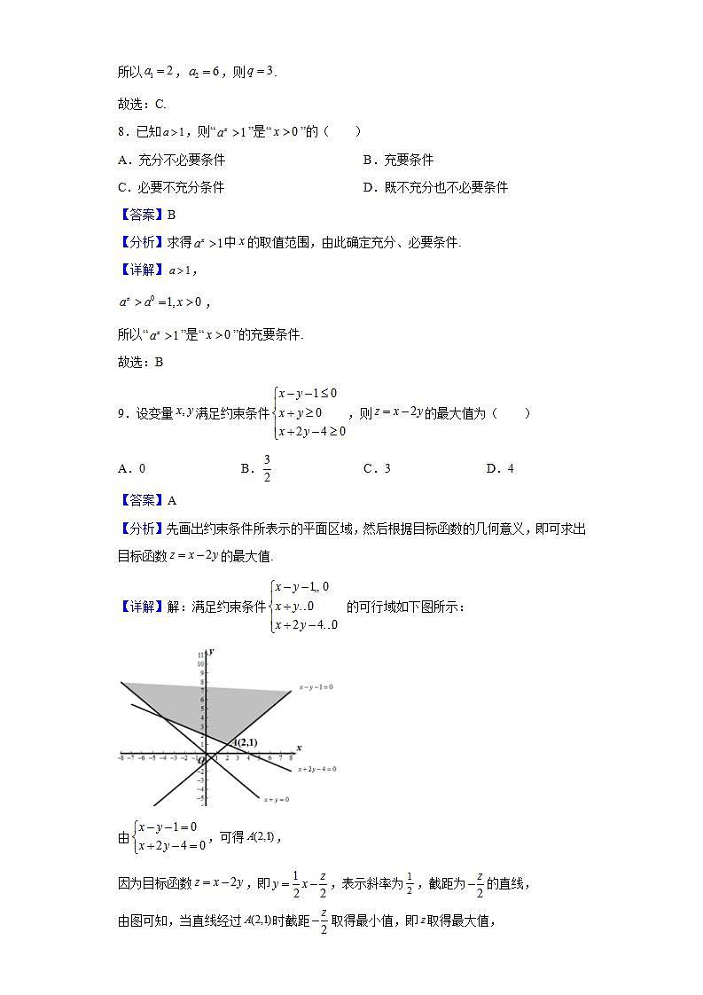 2021-2022学年甘肃省武威市凉州区高二上学期期末考试数学（文）试题（解析版）03