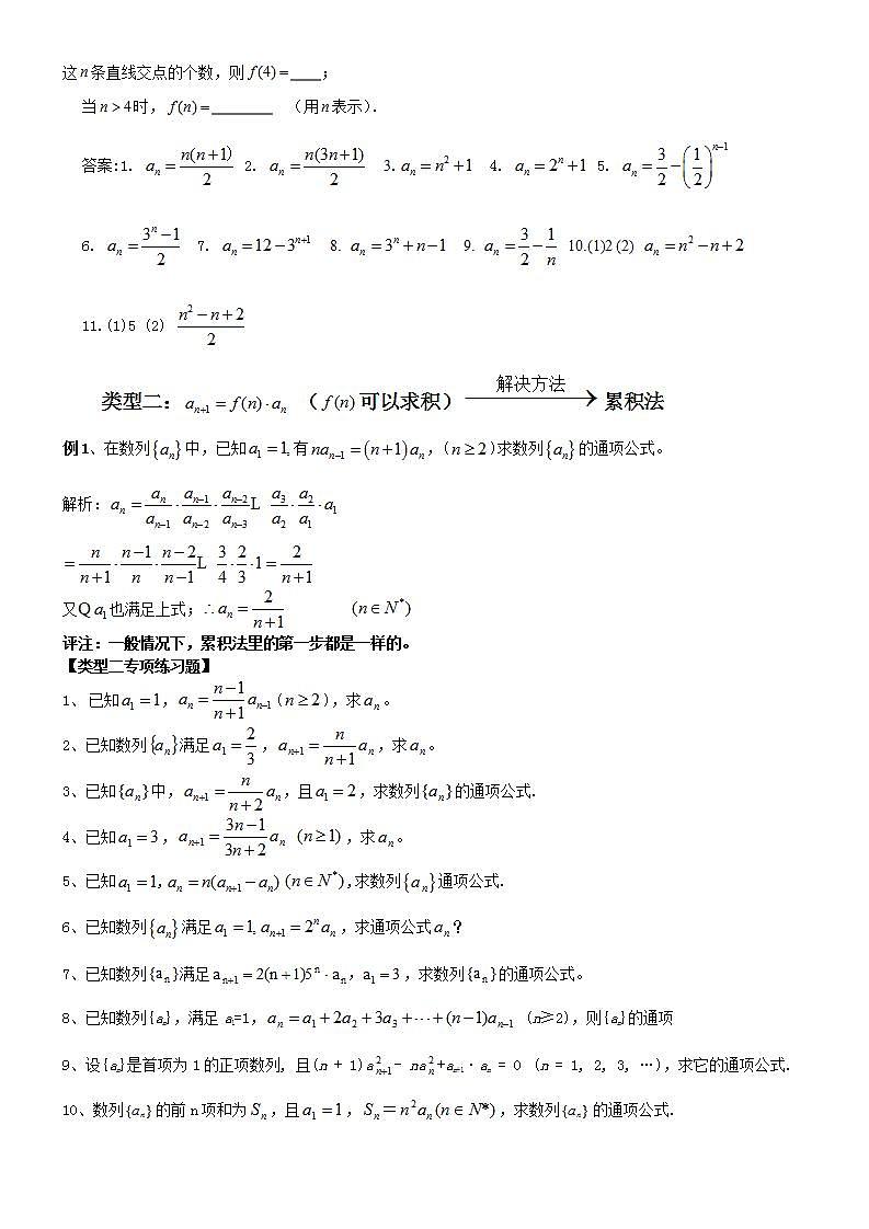 高中数学复习专题：常见递推数列通项的九种求解方法02