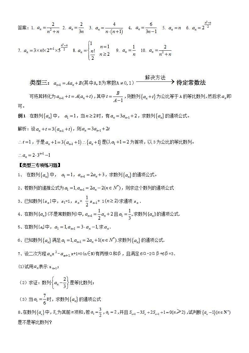 高中数学复习专题：常见递推数列通项的九种求解方法03