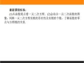 2021—2022学年高中数学人教B版必修第一册同步教学课件2.1.2 一元二次方程的解集及其根与系数的关系