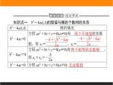 2021—2022学年高中数学人教B版必修第一册同步教学课件2.1.2 一元二次方程的解集及其根与系数的关系